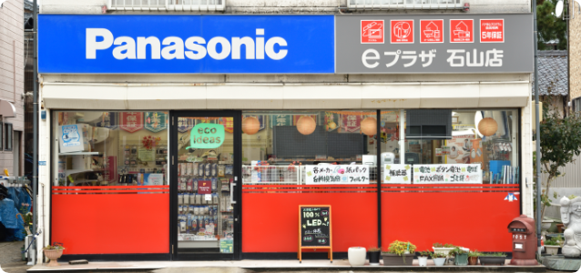 eプラザ石山店店舗外観