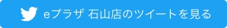 ツイッターへのリンク